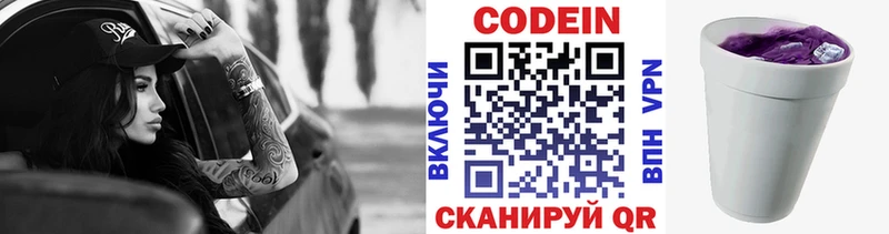 Кодеиновый сироп Lean напиток Lean (лин) купить закладку Белозерск